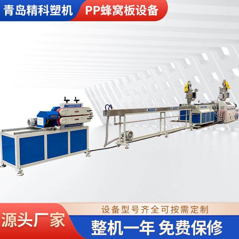 青岛精科塑机生产pp蜂窝板挤出生产线操作简单厂家直销,五金/工具,其他塑料机械,淘宝优惠券,粉丝福利购,淘宝优惠卷