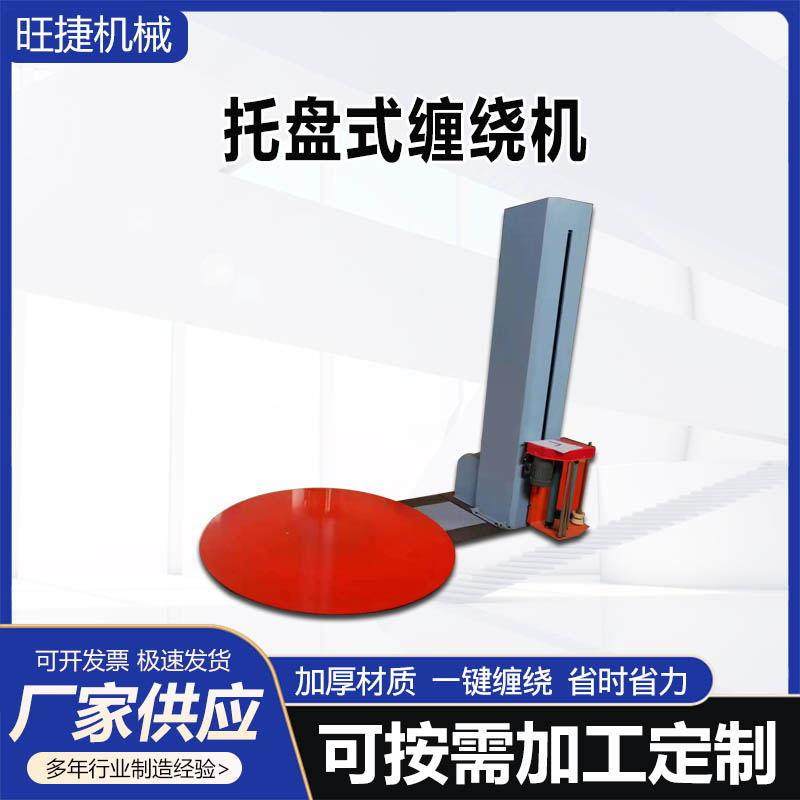 托盘式缠绕机自动托盘缠绕机智能加压托盘压顶式打包机缠绕机厂家,五金/工具,升降台,淘宝优惠券,粉丝福利购,淘宝优惠卷