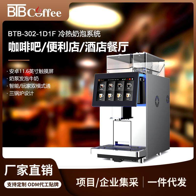BTB-302-1D1F酒店商用商务接待研磨一体独立奶泡一键操作自动清洗,清洗/食品/商业设备,休闲食品加工设备,淘宝优惠券,粉丝福利购,淘宝优惠卷