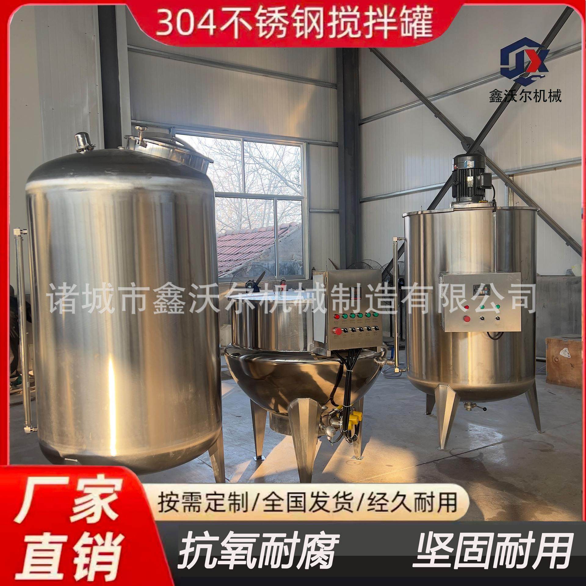 不锈钢搅拌罐化工乳化罐储罐反应釜304电加热液体搅拌发酵设备,清洗/食品/商业设备,食品搅拌机,淘宝优惠券,粉丝福利购,淘宝优惠卷