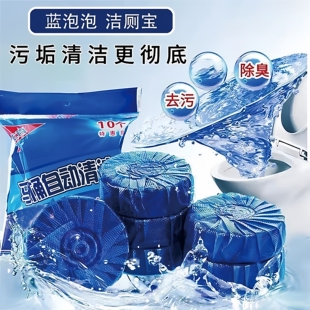 蓝泡泡洁厕剂马桶清洁块状强力去污除臭家用洁厕宝马桶除垢清洁剂