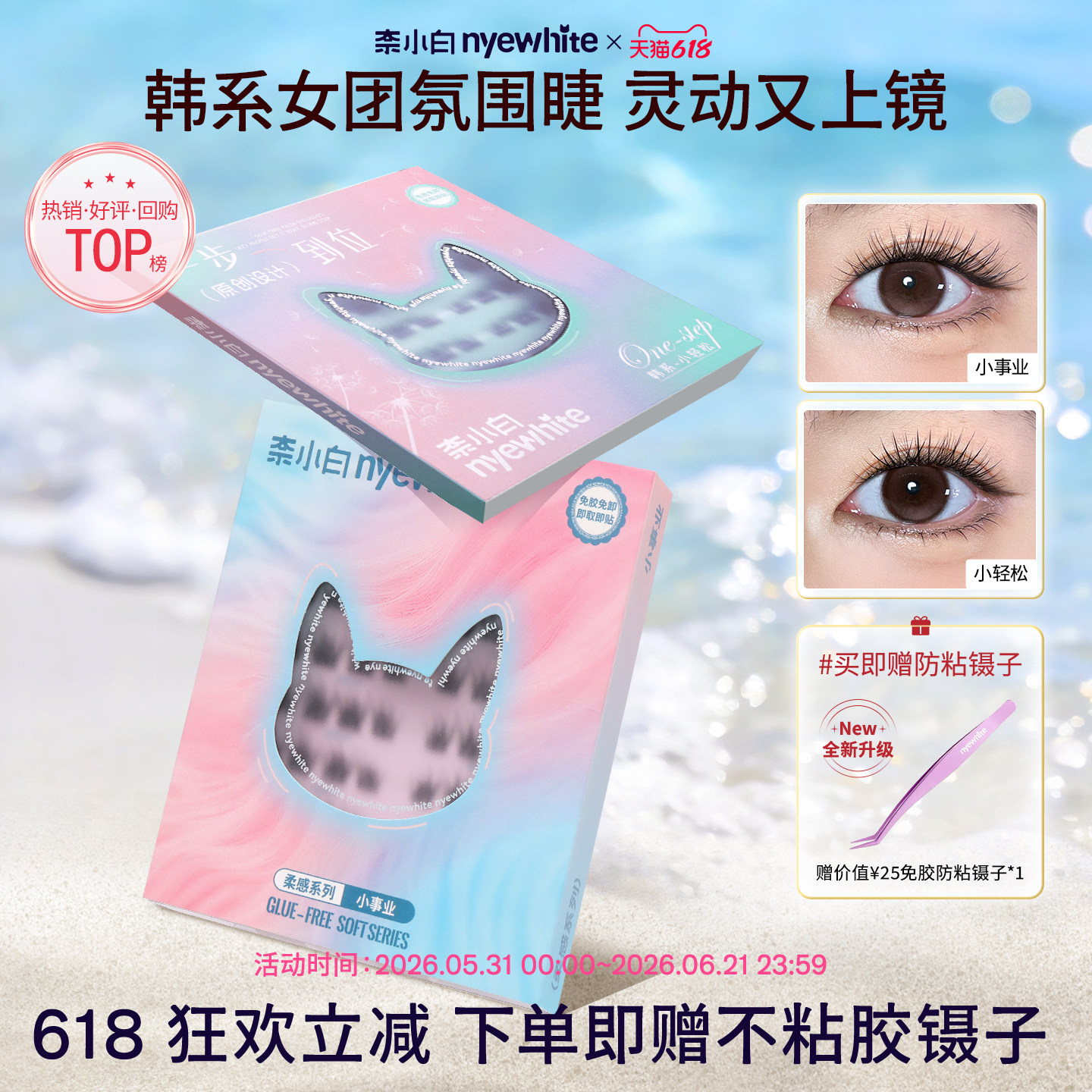 奈小白 小轻松/小事业 免胶假睫毛妈生自然款不扎眼新手