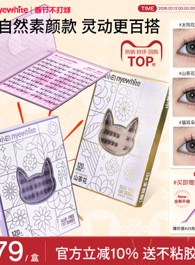 NYE-WHITE/奈小白太阳花PLUS 免胶自粘假睫毛新款自然日常眼睫毛