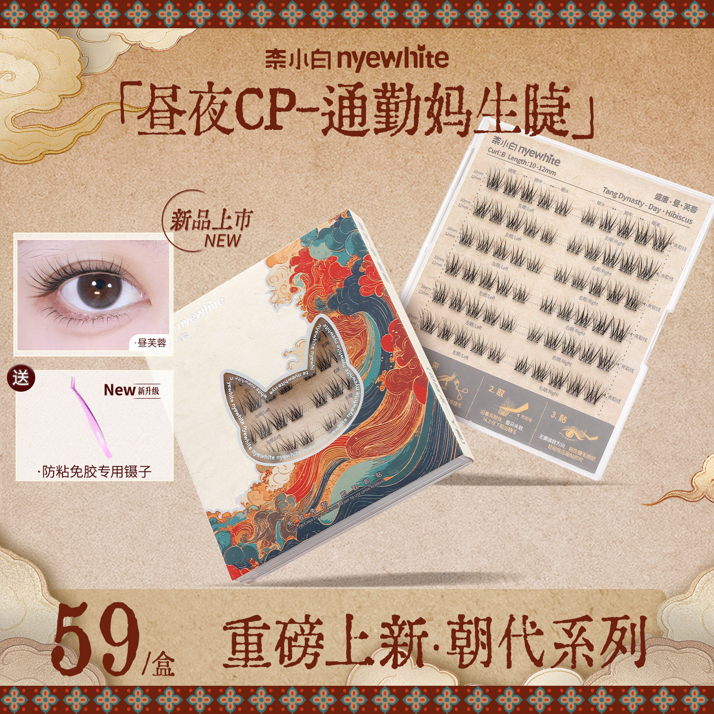 NYE-WHITE/奈小白新品昼芙蓉一步到位免胶假睫毛懒人自粘眼睫毛