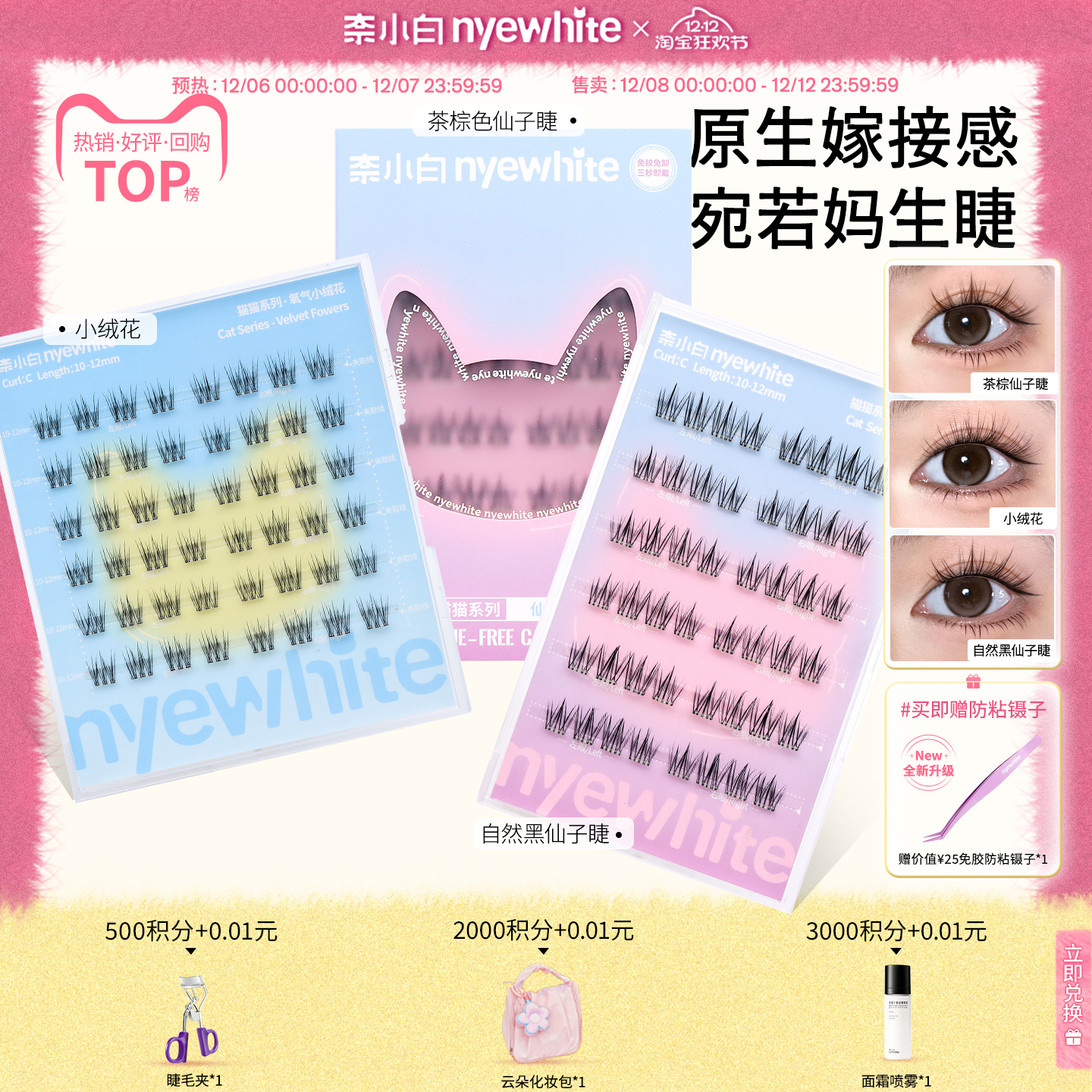 奈小白假睫毛免胶水大猫爪新品