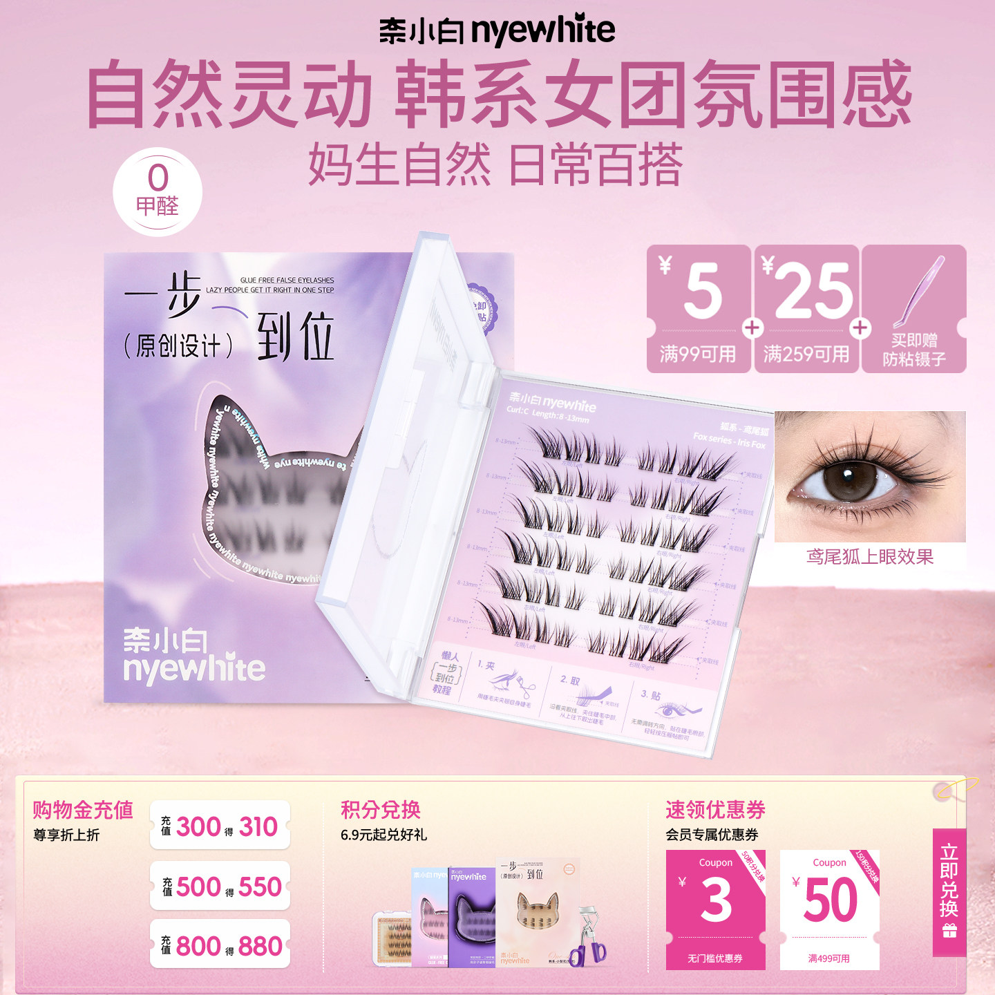 奈小白 鸢尾狐 狐系精致约会浓密自然免胶自粘假睫毛 - 实物图