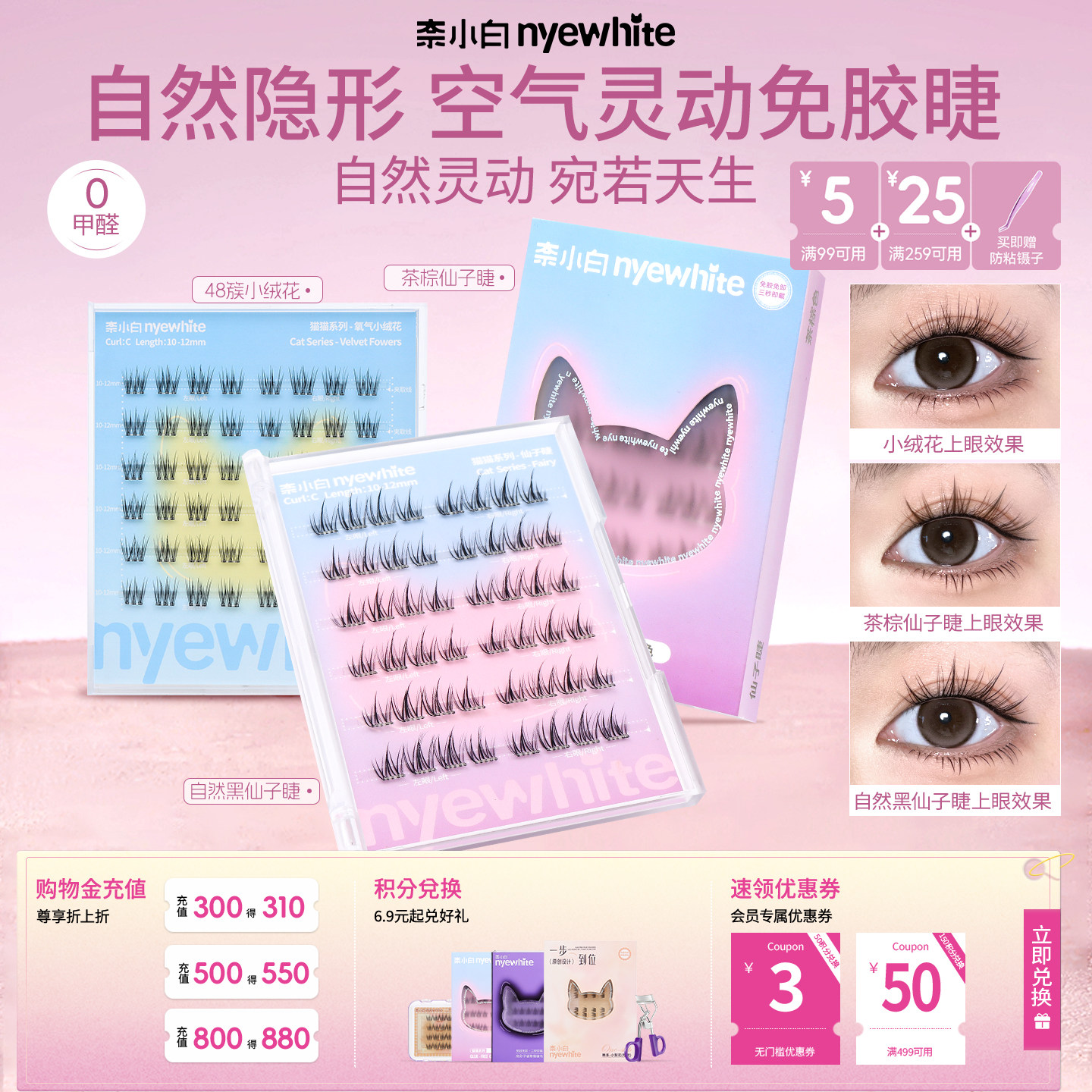 奈小白小绒花仙子睫免胶素颜睫毛