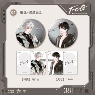 七尚文化正品 相卡徽章色纸打卡棒重逢系列 FOG原著衍生周边Q版