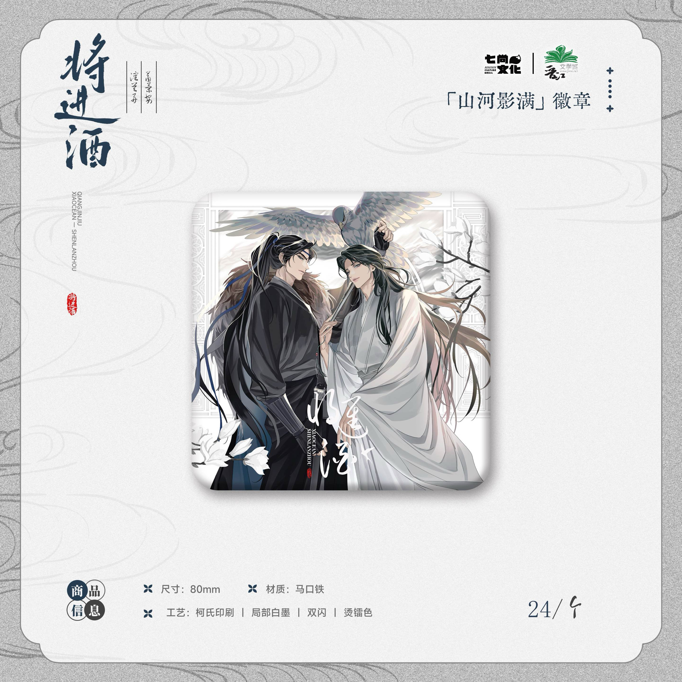 将进酒正版周边徽章吧唧
