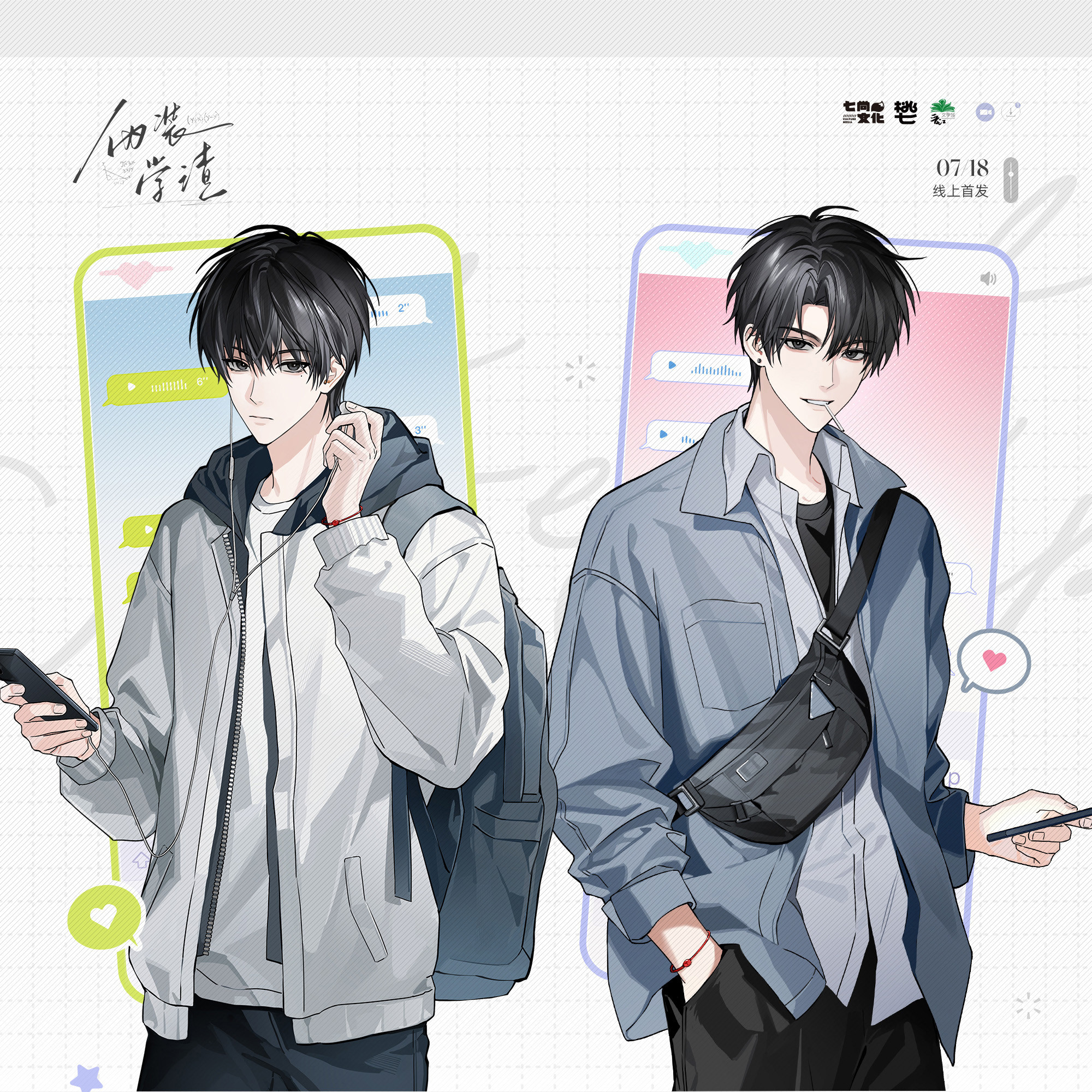 官谷伪装学渣五期吧唧徽章套组图片