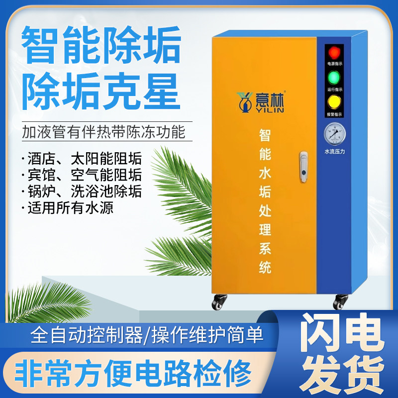 智能阻垢机器宾馆酒店空气能软水处理系统设备热水除水垢防控设备