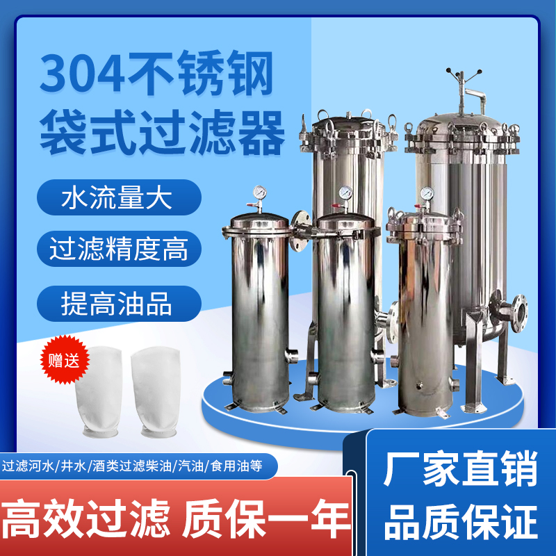 304不锈钢袋式过滤器前置过滤器