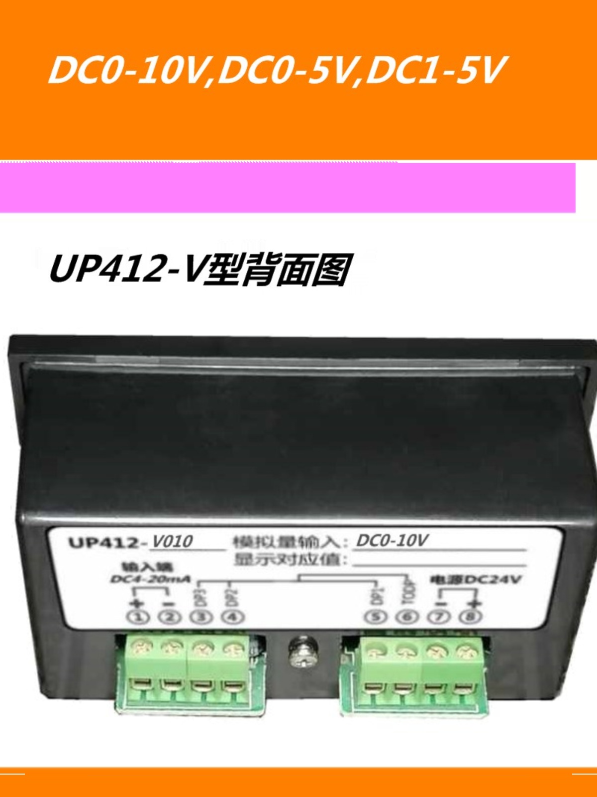 UP412V型数字面板表 三位半直流电流表电压表头数字显示传感器