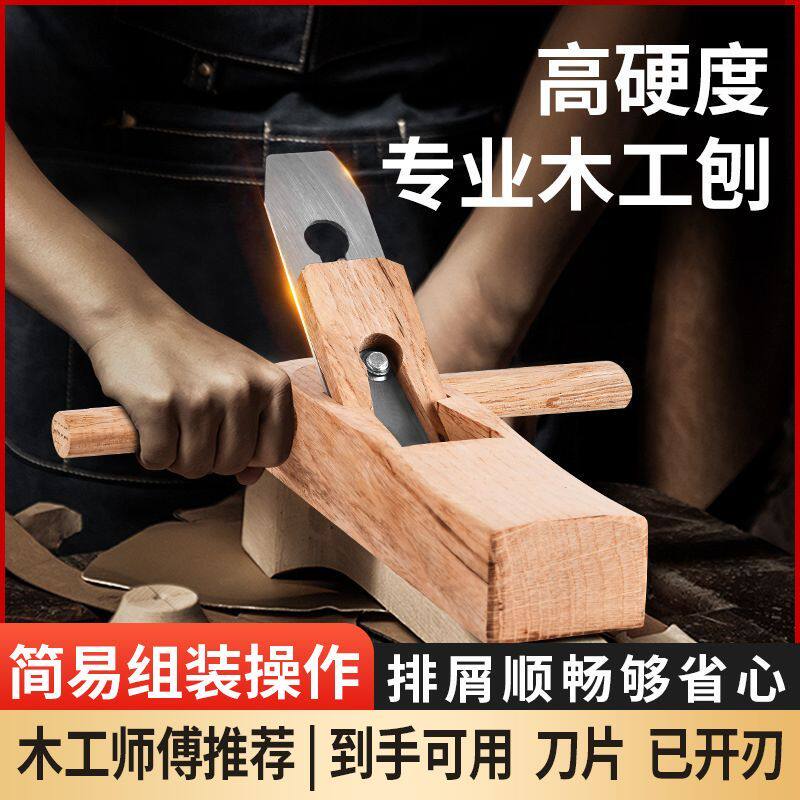 木工刨子家用手刨刨刀手工刨木匠木刨手推老式刨子削木头DIY工具