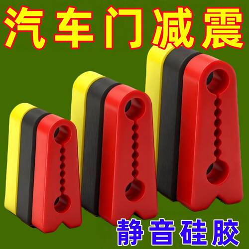 汽车车门防震垫通用静音