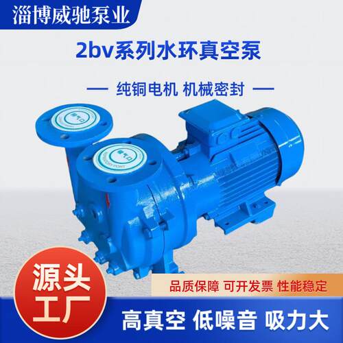 2bv水环式真空泵负压水循