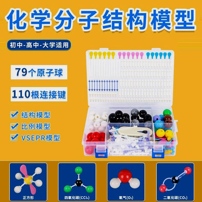 新款初高中球棍模型化学分子结构模型小号有机无机晶体VSEPR模型