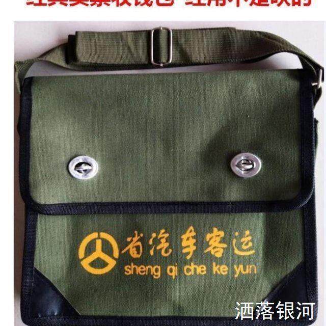 省汽车客运售票包男女公交车乘务员卖票包做生意单肩帆布收钱包