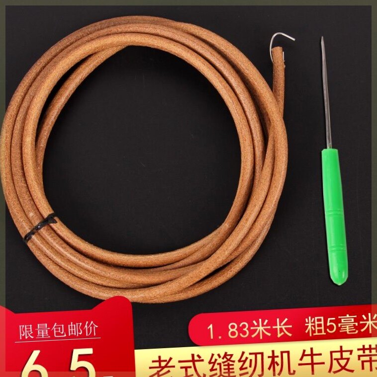 家用老式缝纫机皮带 牛皮带 飞人蝴蝶牌牛筋上海脚踏衣车配件大全
