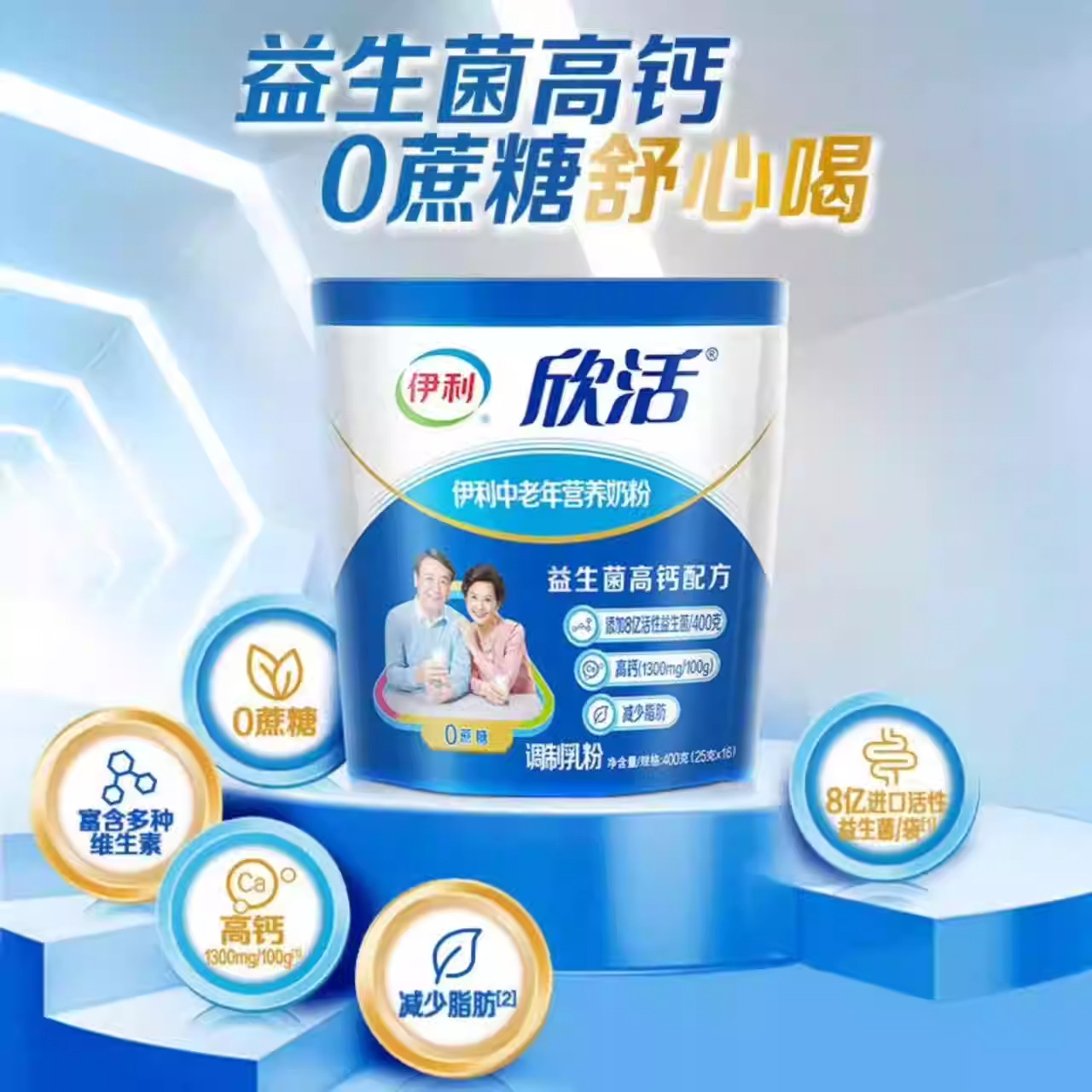 伊利400g欣活中老年营养奶粉袋装含多种维生素 钙成人老年奶粉
