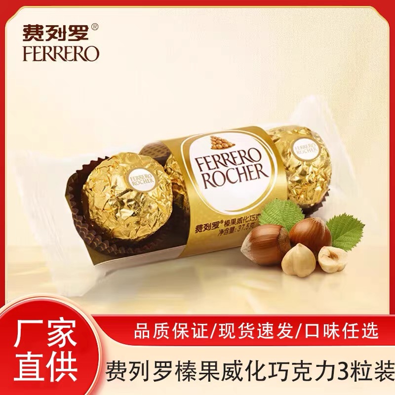 费列罗巧克力3粒送女友情人节礼物盒装金沙婚庆喜糖果散装批发