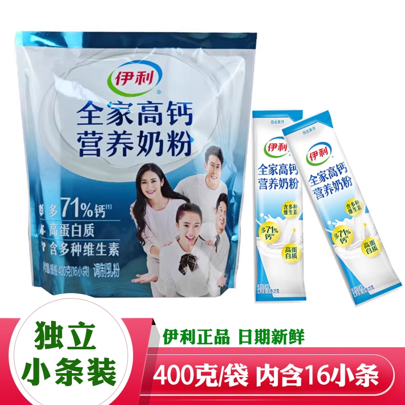 伊利全家高钙营养奶粉400g独立小袋装青少年成人中老年早餐冲饮奶