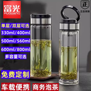 富光双层玻璃杯单层大容量茶水分离杯男商务提环水杯车载定制茶杯