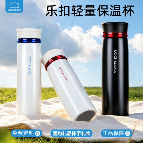 乐扣乐扣保温杯定制logo刻字礼品