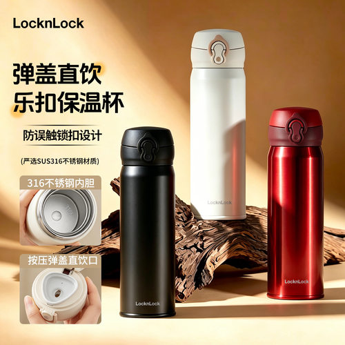 乐扣乐扣316L不锈钢保温杯直饮