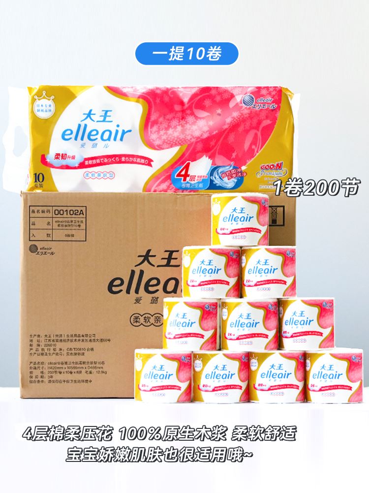 大王爱璐儿elleair卷筒卫生纸巾婴儿柔软亲肤4层10卷家用厕纸卷纸 洗护清洁剂/卫生巾/纸/香薰 卷筒纸 原图主图