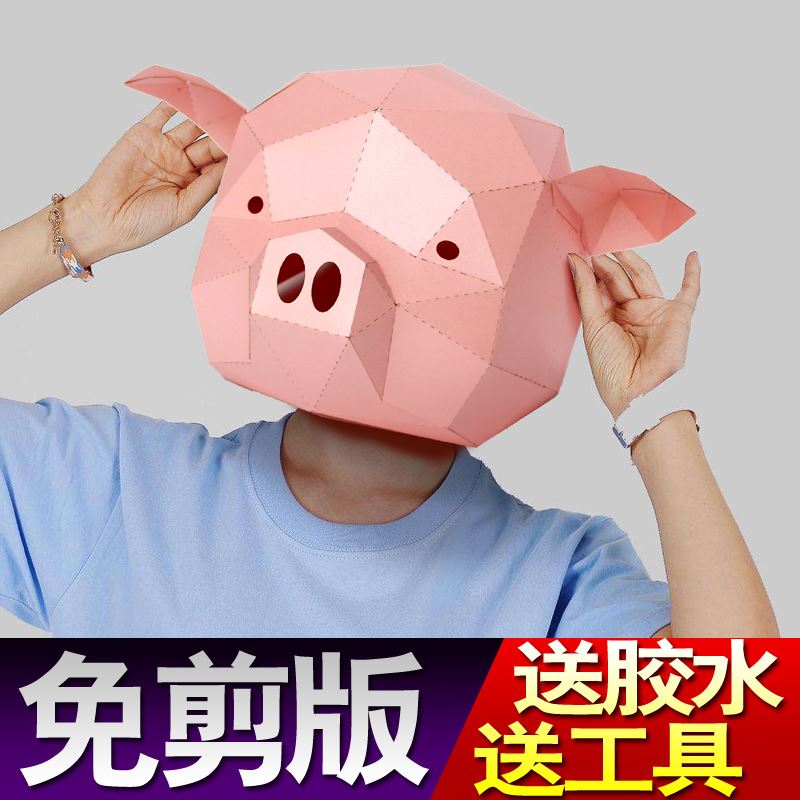 猪八戒头套全脸面具动物小猪纸模手工抖音可爱卡通模特表演金猪头