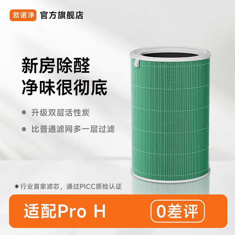 欧诺净适配小米空气净化器Pro H滤芯 AC-M7-SC除醛抗菌净味过滤网