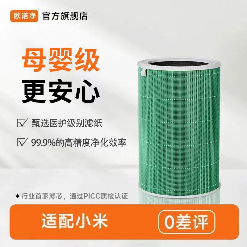 欧诺净适配小米空气净化器滤芯除甲醛滤网MAX/5S/4Lite/2S/3/4Pro