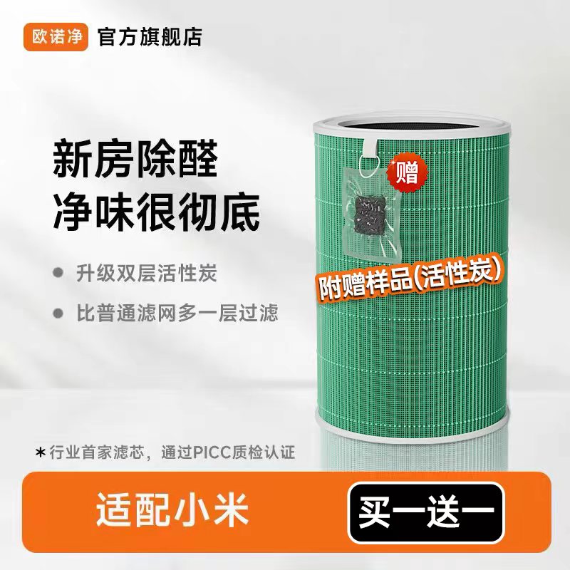 欧诺净适配小米空气净化器滤芯除甲醛滤网MAX/5S/4Lite/2S/3/4Pro