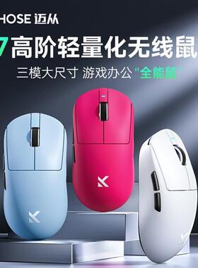 MCHOSE/迈从A7三模轻量化无线鼠标中大手8k回报3950/3395游戏电竞