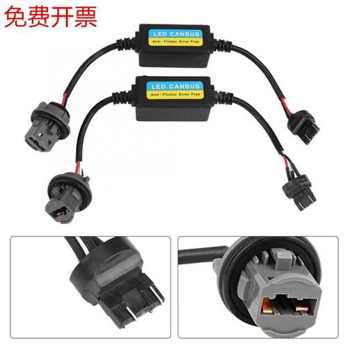 T20/7443 LED解码器 LED刹车灯转向灯解码器尾灯改装故障消除器