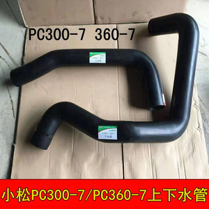 小松PC300-7/PC360-7发动机上下水管光面水管