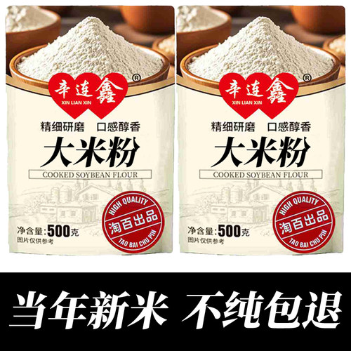 大米面大米粉现磨家用蒸米米粉米糕原材料纯熟大米粉原味零添加米