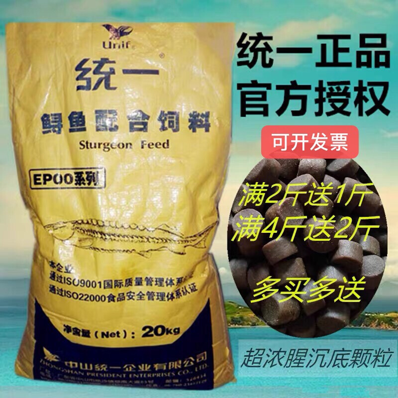 统一鲟鱼饲料钓鱼饵料高蛋白超浓腥沉底颗粒型黑坑蝾螈鱼食包邮