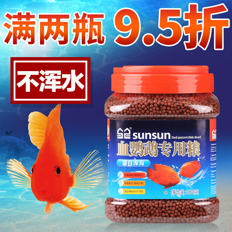 森森血鹦鹉饲料发财鱼食地图鱼料热带鱼鱼食观赏鱼鱼粮增红鱼饲料