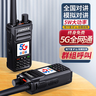 双模全国对讲机大功率手持机5G公网户外5000公里无线手台物流车队