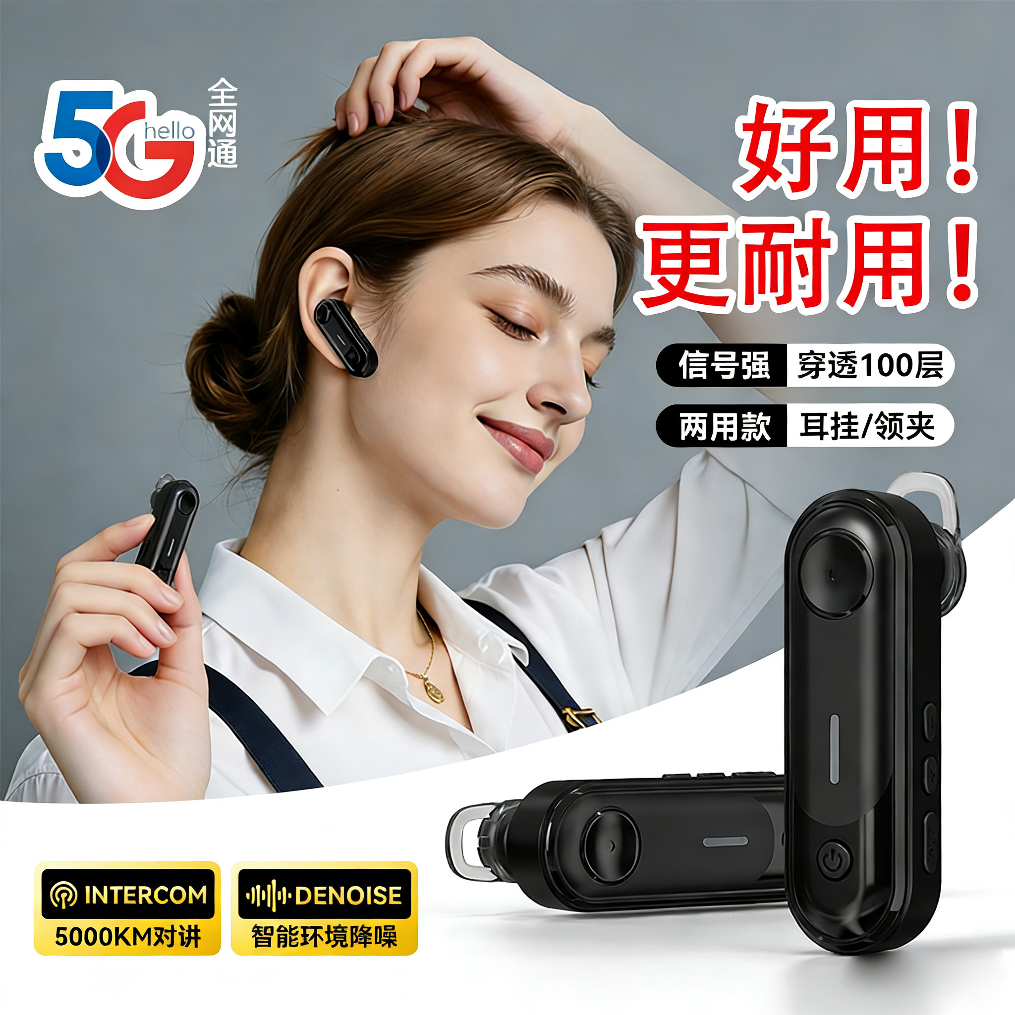 全国对讲耳挂式蓝牙5000公里酒店专用插卡公网迷你小机小型对讲机