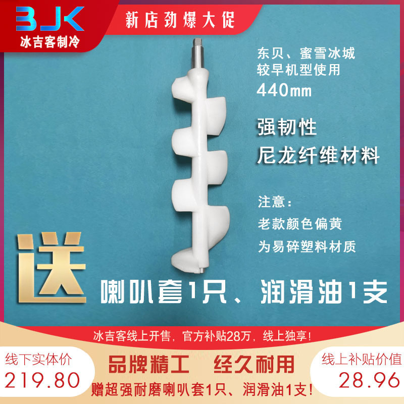 冰淇淋机搅拌轴适用东贝冰激凌机