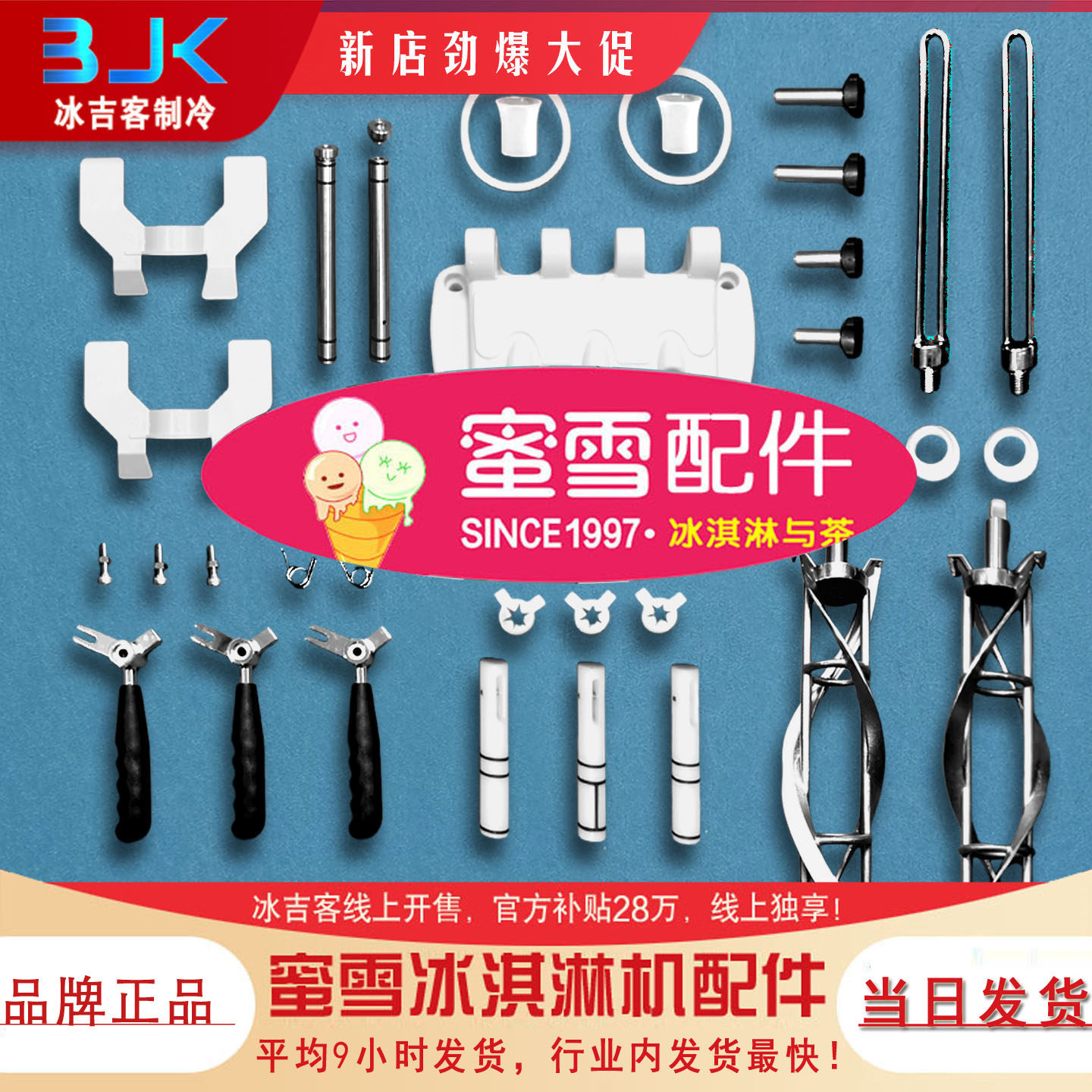 适配蜜雪冰淇淋机DM985YL配件图片
