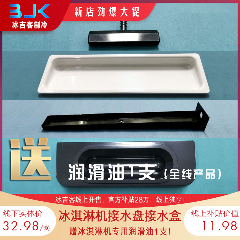 冰淇淋机配件适用蜜雪东贝冰激凌机接水盘接水盒残液盒冰吉客正品