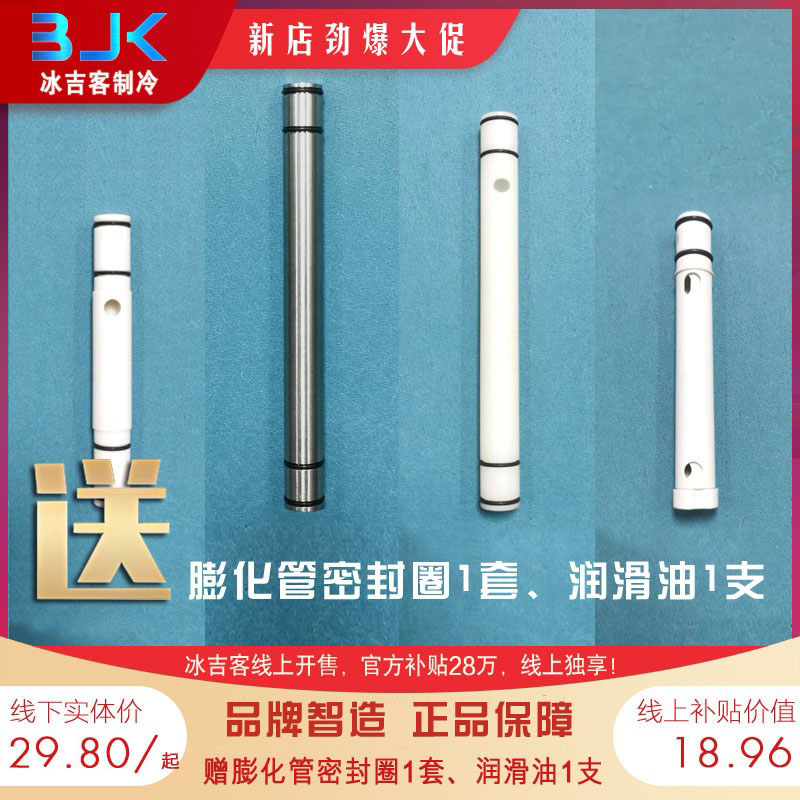 适用东贝蜜雪冰城密封圈膨化管