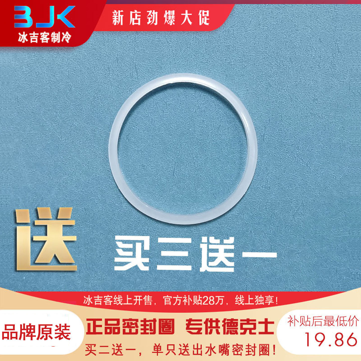 德克士通用配件正品饮料机密封圈