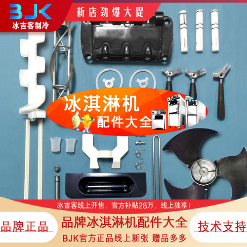 品牌正品适用东贝冰淇淋机配件