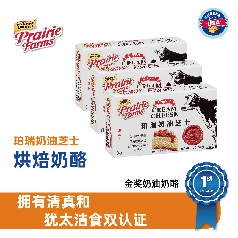 美国进口珀瑞奶油奶酪清真奶油芝士巴斯克蛋糕即食烘焙奶酪块226g