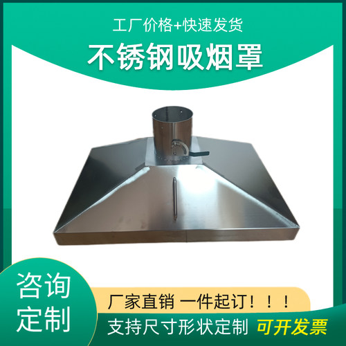 定做不锈钢吸烟罩工业焊接通风排烟管废气处理除尘设备方形集气罩